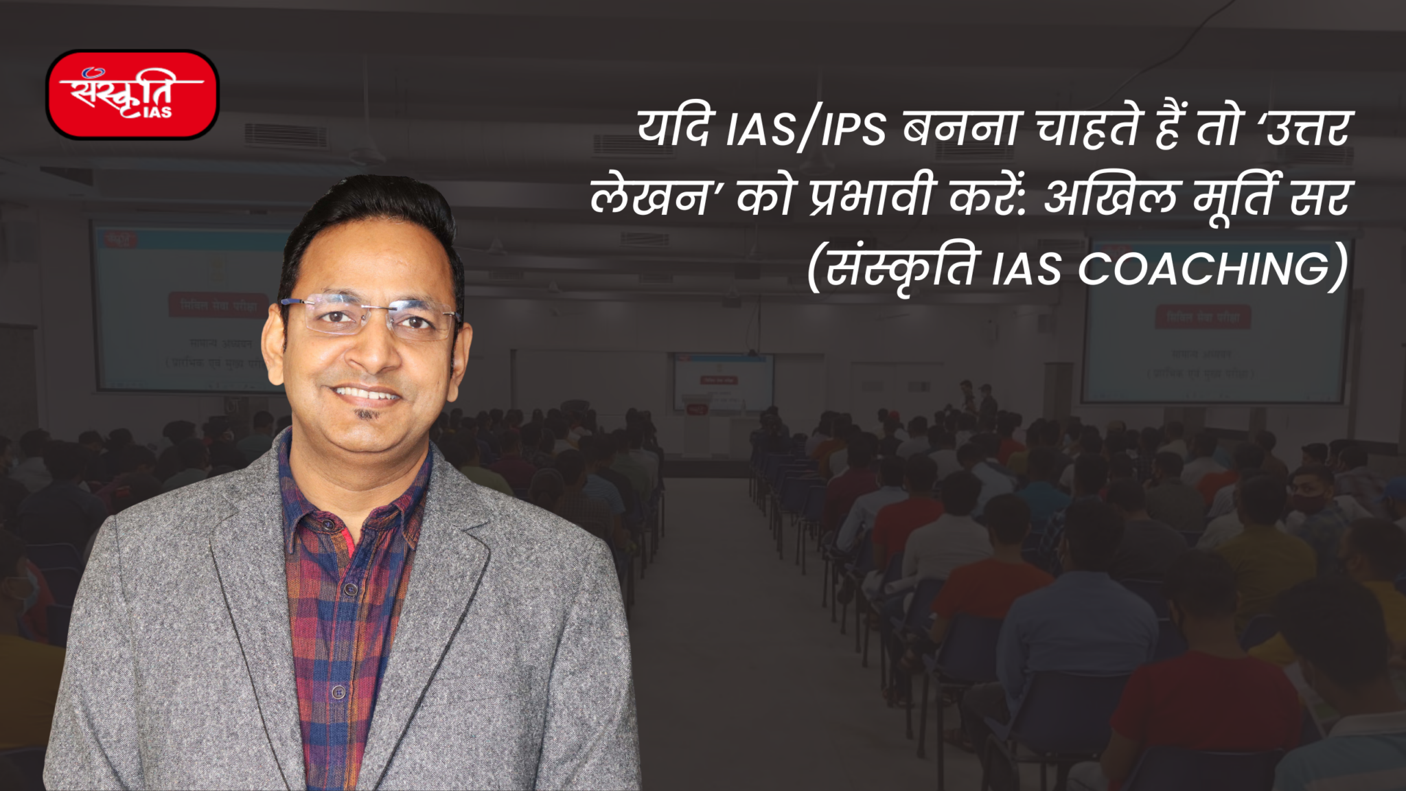 IAS Coaching